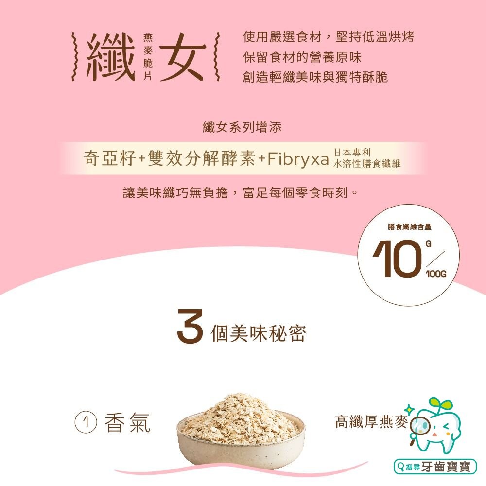 【The Chala】纖女燕麥脆片150g(缺貨預計11月中到)-細節圖9