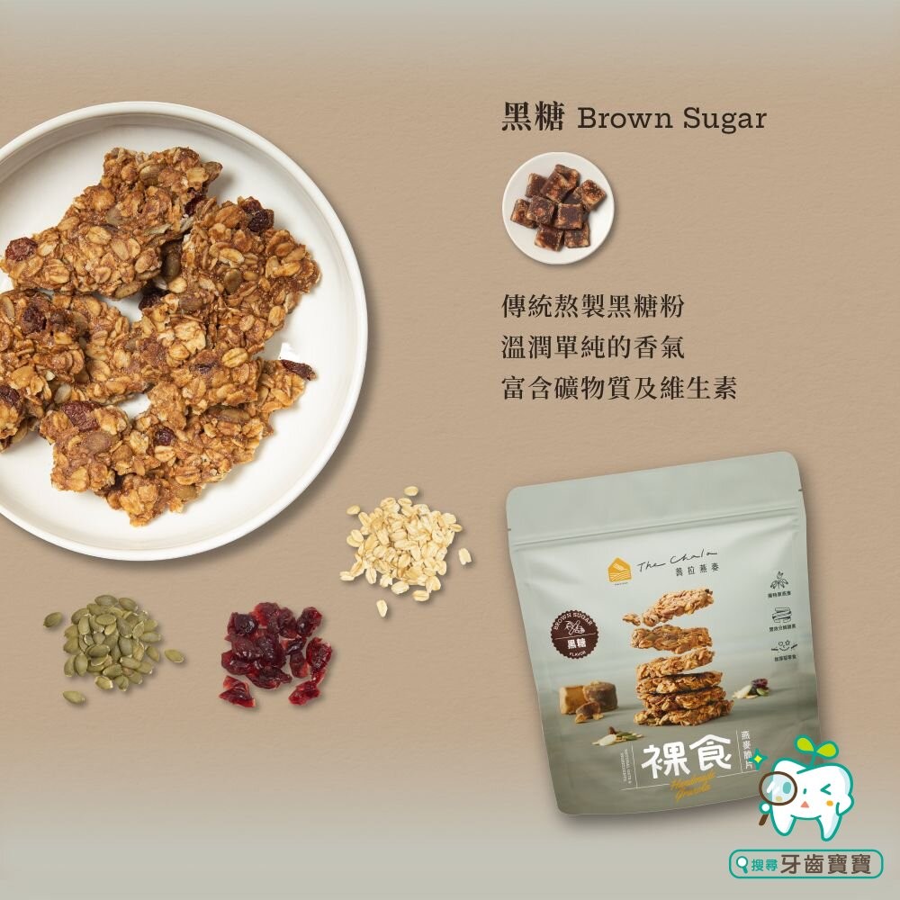 【The Chala蕎拉燕麥】裸食燕麥脆片230g 肉桂 黑糖 巧克力 椒鹽 可選-細節圖5