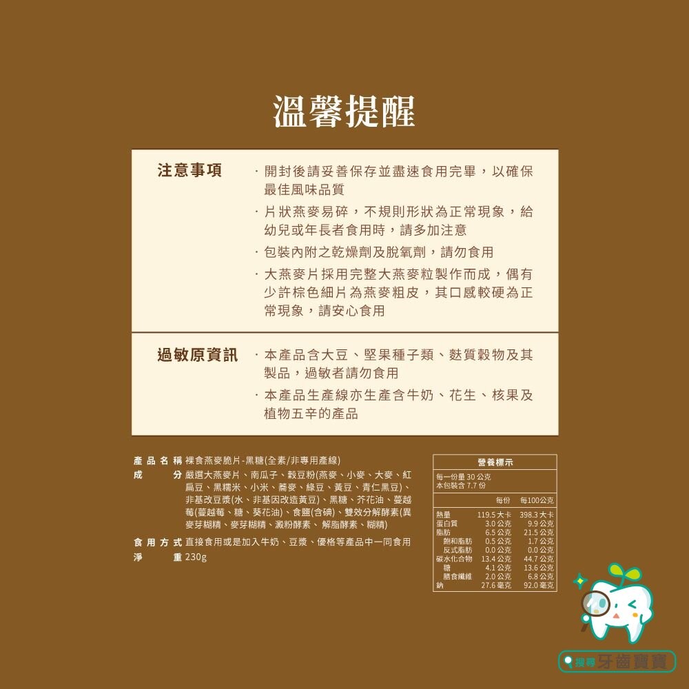 【The Chala蕎拉燕麥】裸食燕麥脆片230g 肉桂 黑糖 巧克力 椒鹽 可選-細節圖9
