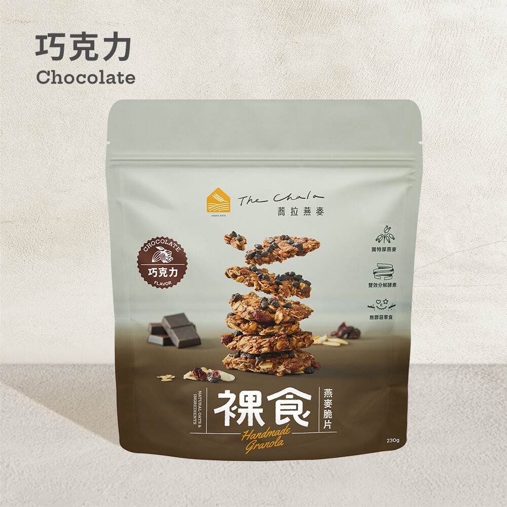 【The Chala蕎拉燕麥】裸食燕麥脆片230g 肉桂 黑糖 巧克力 椒鹽 可選-規格圖11