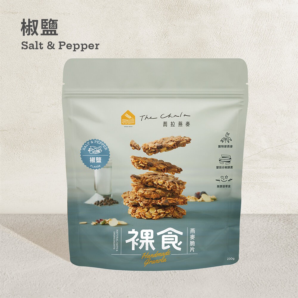 【The Chala蕎拉燕麥】裸食燕麥脆片230g 肉桂 黑糖 巧克力 椒鹽 可選-規格圖11
