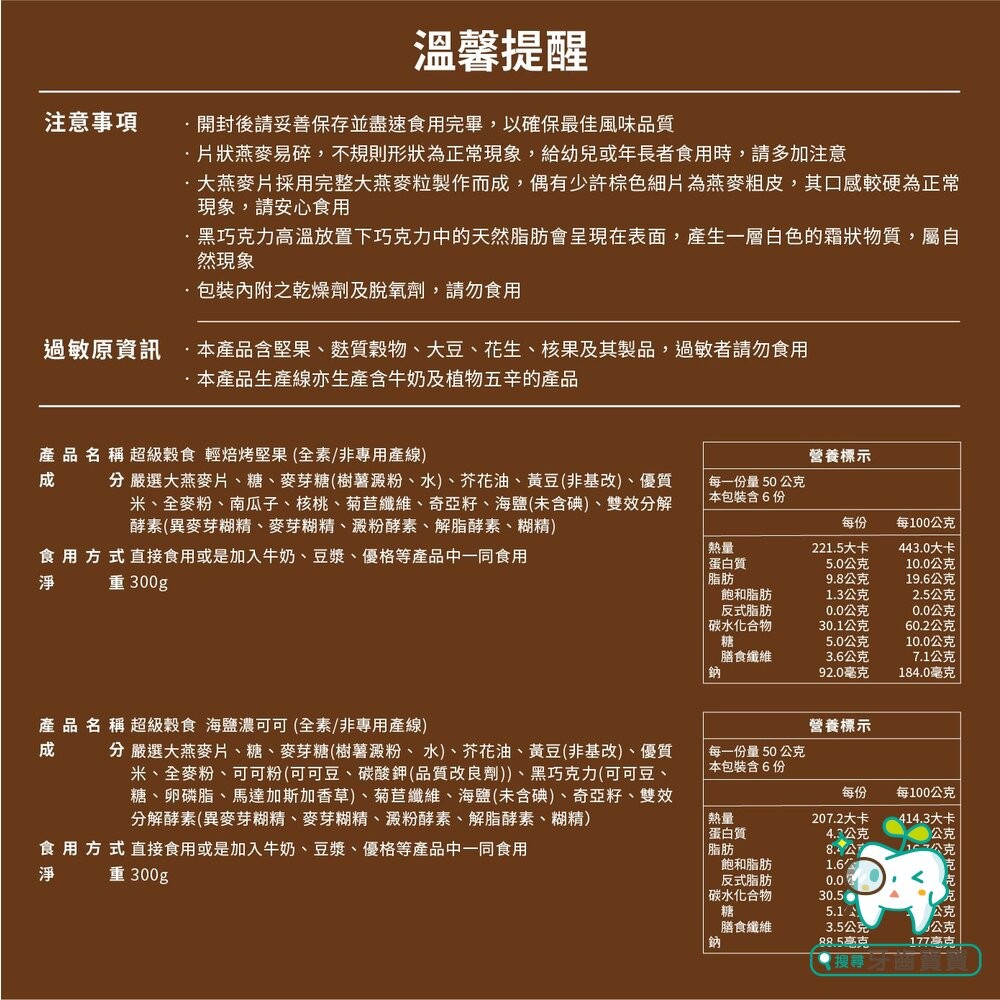 【The Chala】超級穀食300g一包 海鹽濃可可/輕焙烤堅果 兩款口味可選-細節圖10