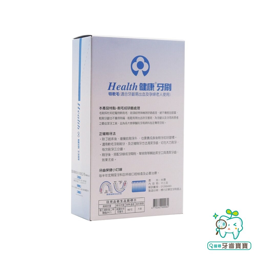 健康牙刷 健康牌 H6 健康特軟牙刷一支-細節圖3