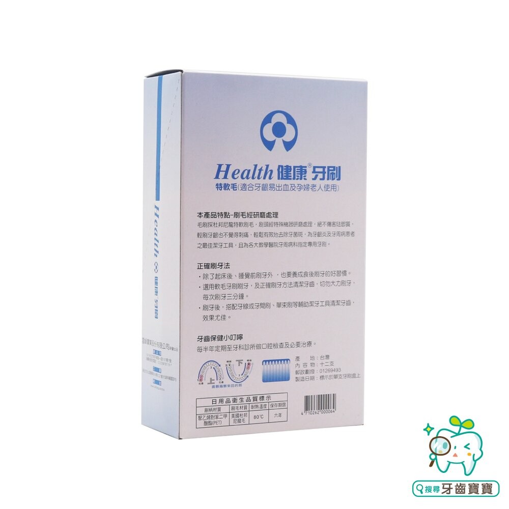 健康牙刷 健康牌 H6 健康特軟牙刷一打12入/盒裝-細節圖3