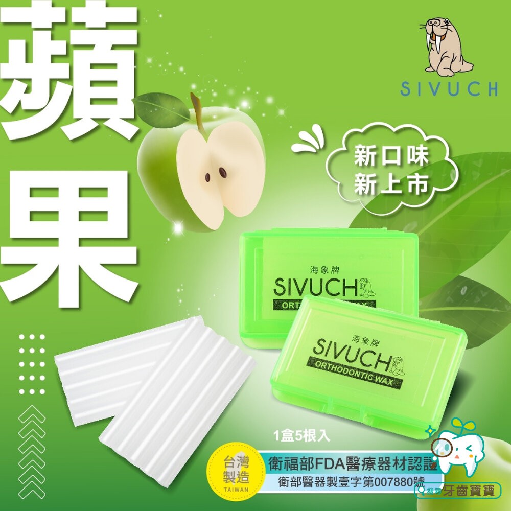 彩殼繽紛版🌟 多種口味 海象牌 矯正蠟 SIVUCH 衛福部認證 牙套蠟 軟蠟 骨釘 刮傷-細節圖5