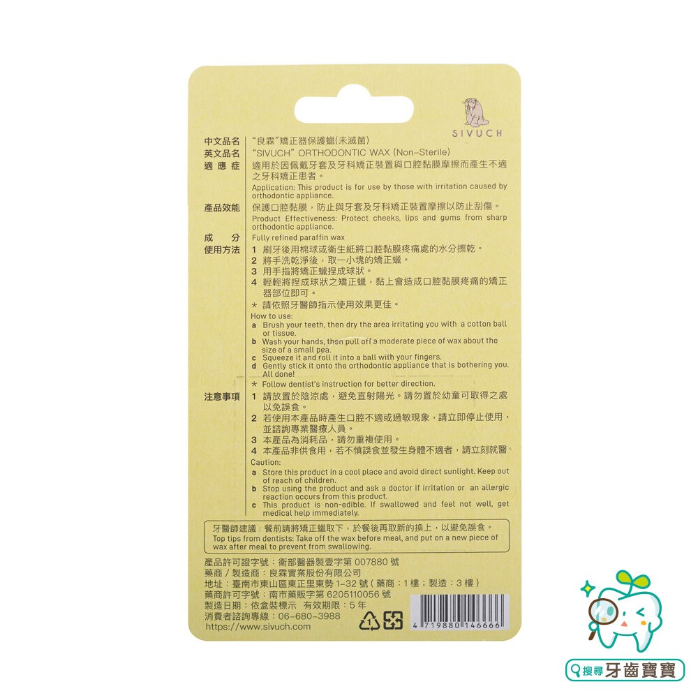台灣製造 牙套蠟 (紙卡精裝版3入/6入) 🔥衛福部醫材認證🔥 SIVUCH 海象牌矯正蠟 防止刮傷-細節圖8