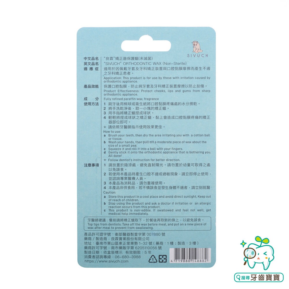 台灣製造 牙套蠟 (紙卡精裝版3入/6入) 🔥衛福部醫材認證🔥 SIVUCH 海象牌矯正蠟 防止刮傷-細節圖9
