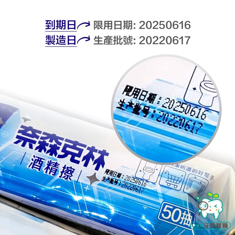 奈森克林75%酒精擦50抽(物品清潔用)-細節圖3