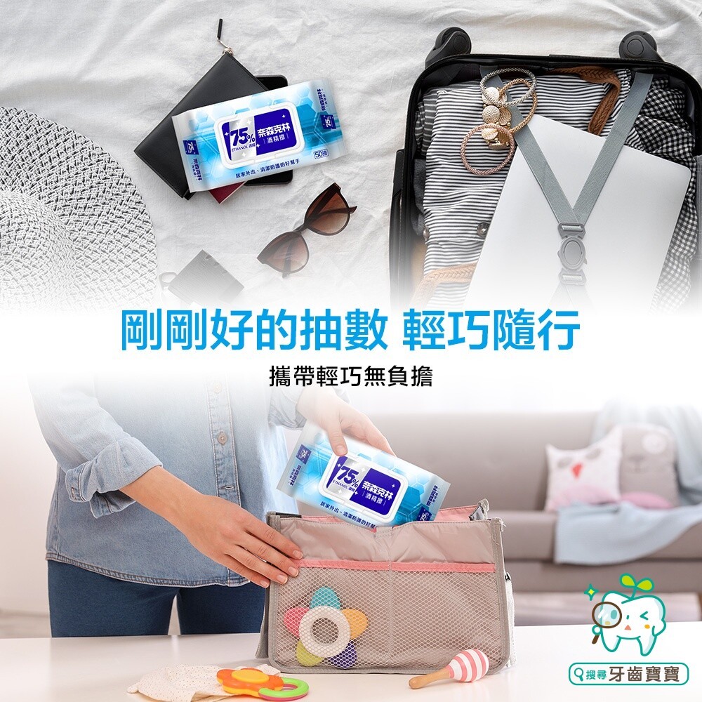 奈森克林75%酒精擦50抽(物品清潔用)-細節圖6