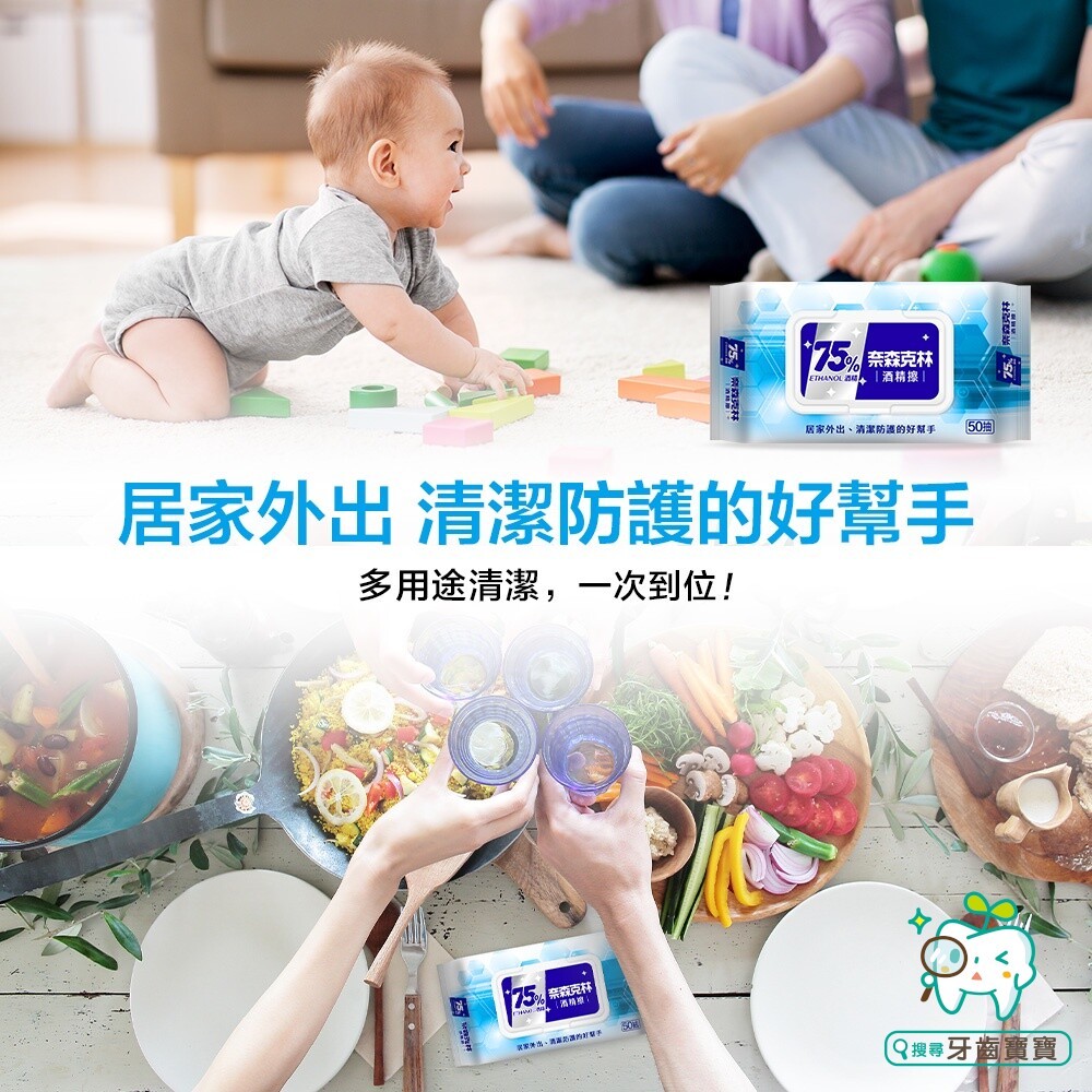 奈森克林75%酒精擦50抽(物品清潔用)-細節圖7