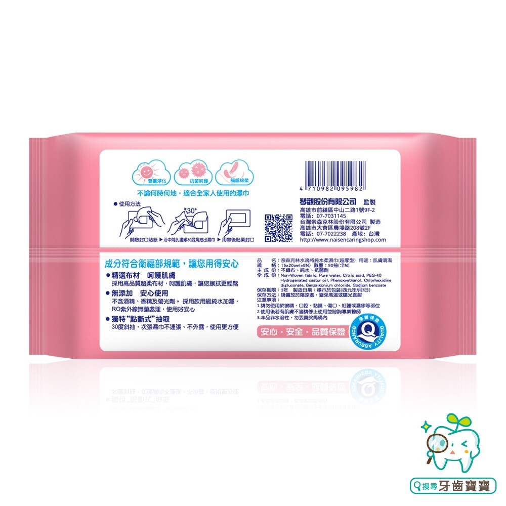 奈森克林水滴將純水柔濕巾(超厚型)90抽-細節圖4