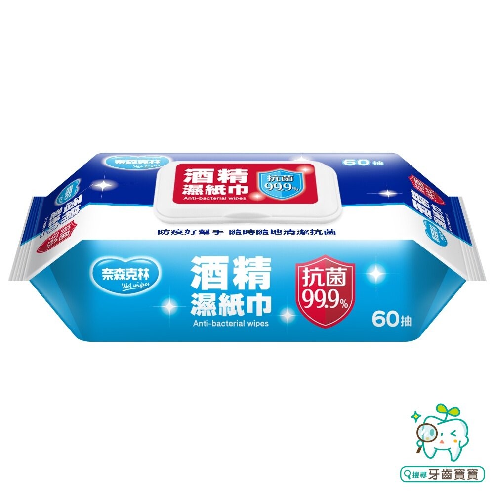 奈森克林酒精濕紙巾60抽-細節圖3