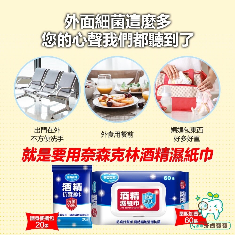 奈森克林酒精濕紙巾60抽-細節圖4