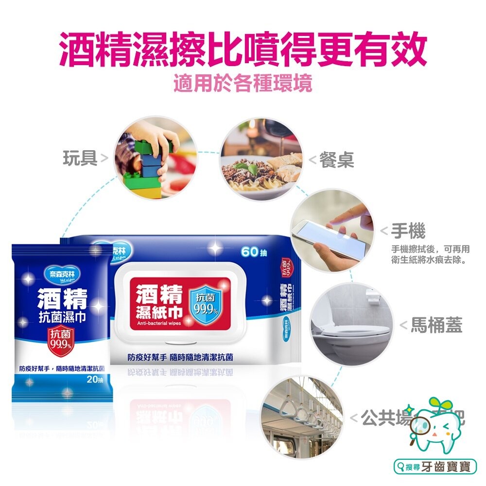 奈森克林酒精濕紙巾60抽-細節圖5