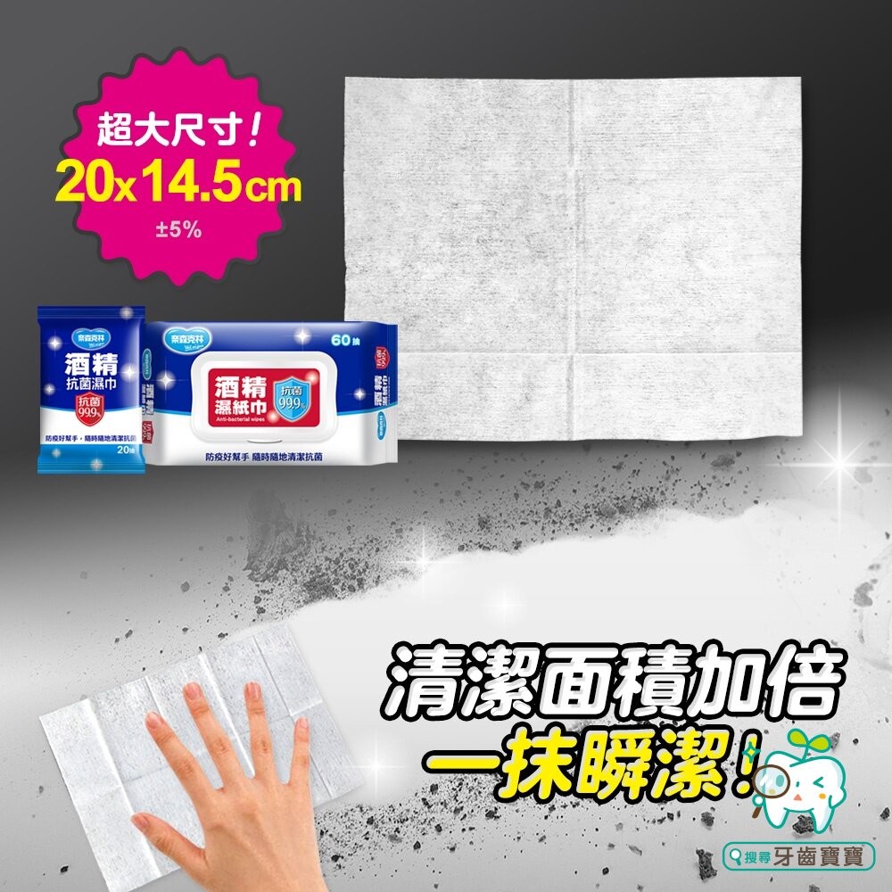 奈森克林酒精濕紙巾60抽-細節圖7