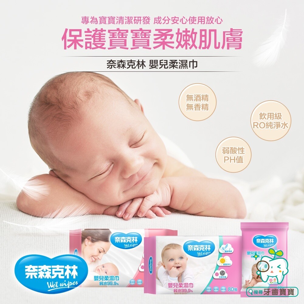 奈森克林嬰兒柔濕巾80抽-細節圖2