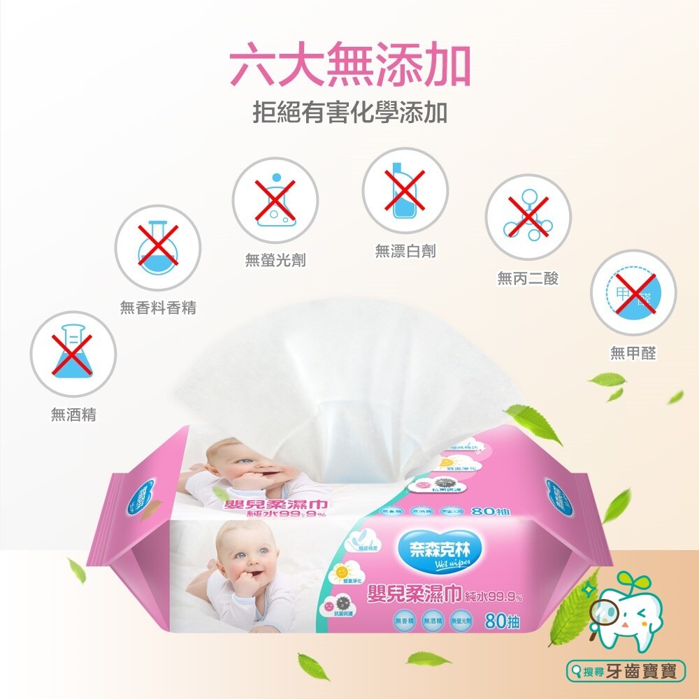 奈森克林嬰兒柔濕巾80抽-細節圖5