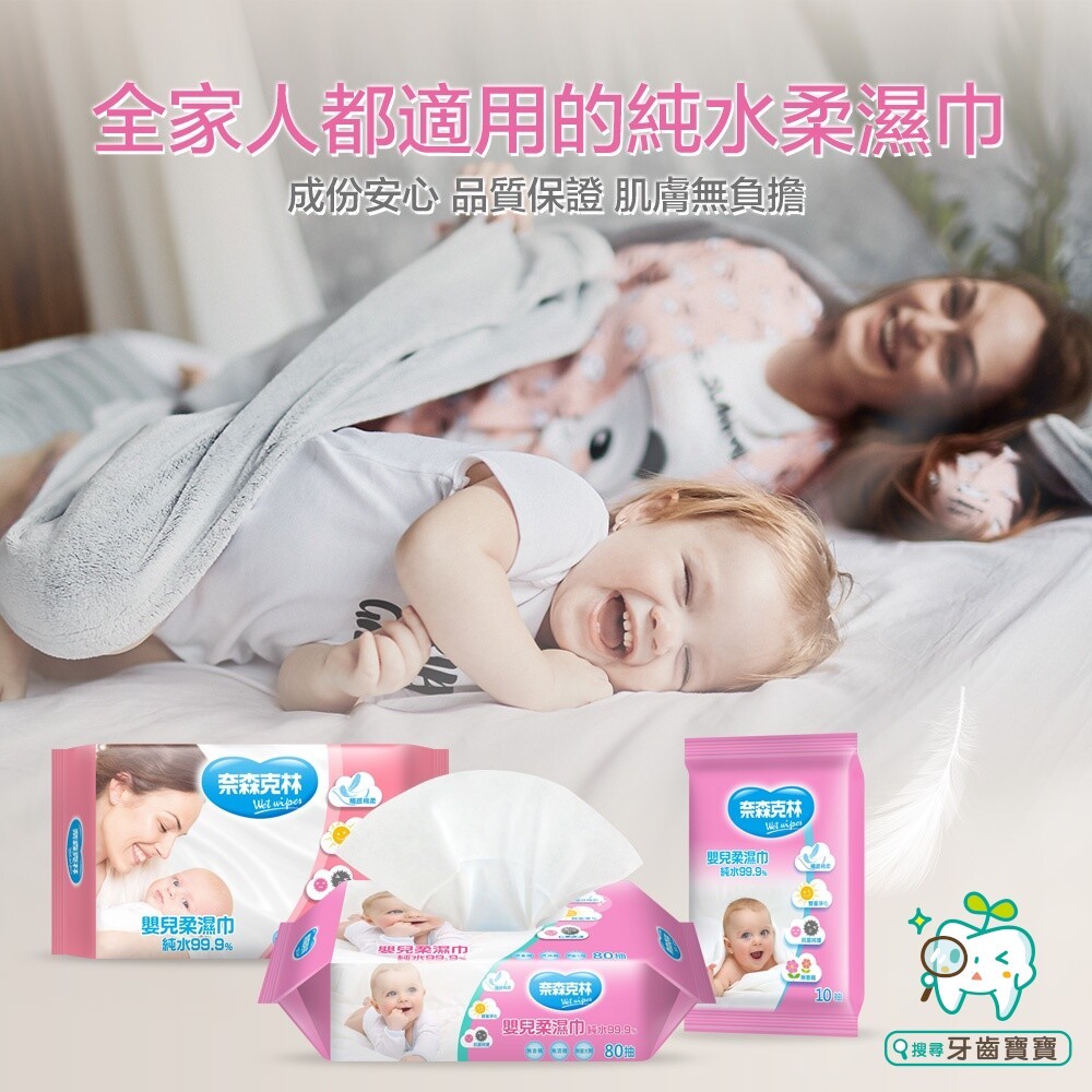 奈森克林嬰兒柔濕巾80抽-細節圖7
