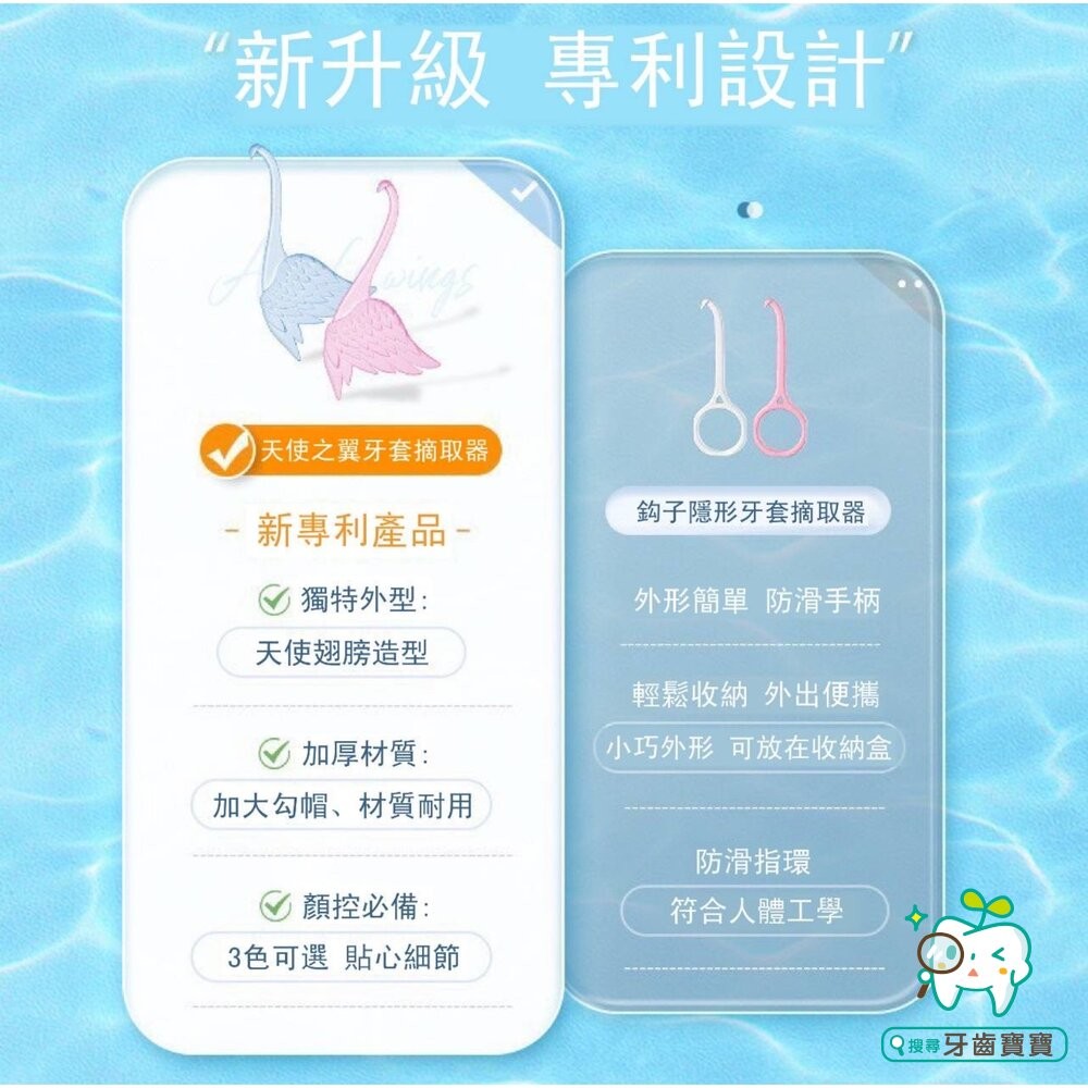 專利設計 尖鉤寬帽 天鵝造型 透明牙套擷取器一入-細節圖2