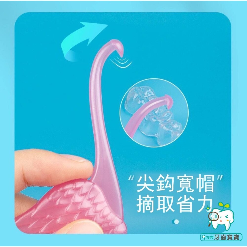 專利設計 尖鉤寬帽 天鵝造型 透明牙套擷取器一入-細節圖4