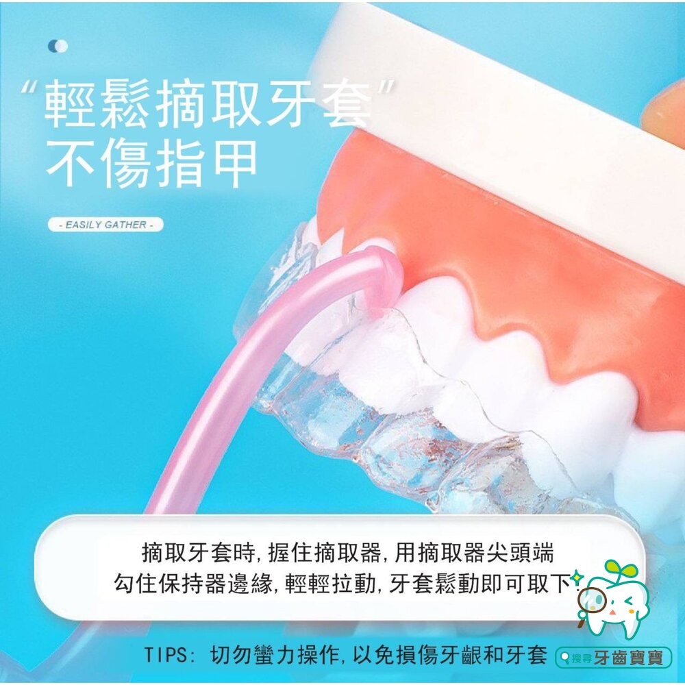 專利設計 尖鉤寬帽 天鵝造型 透明牙套擷取器一入-細節圖3