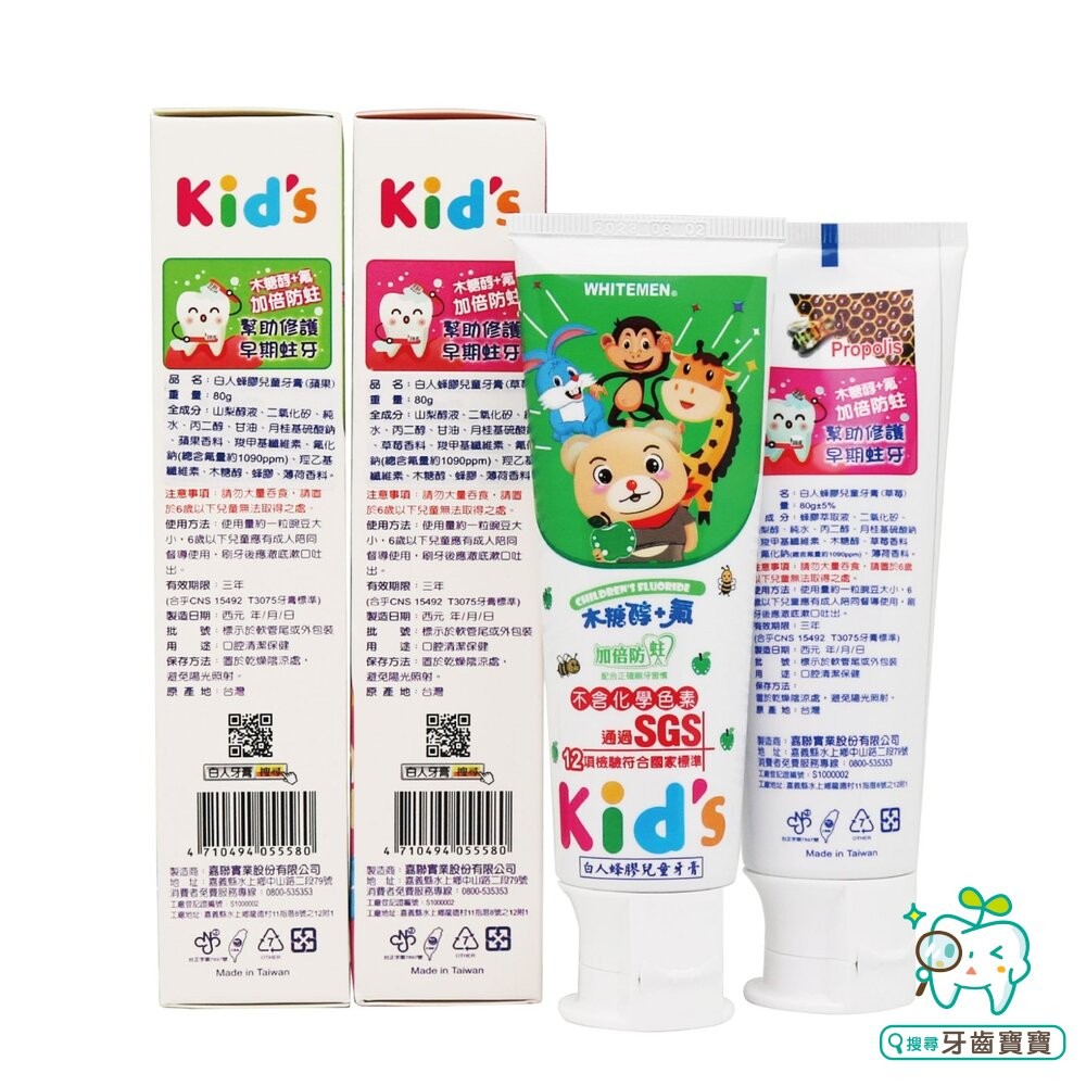白人Whitemen 蜂膠兒童牙膏80g 含氟量1090ppm-細節圖2