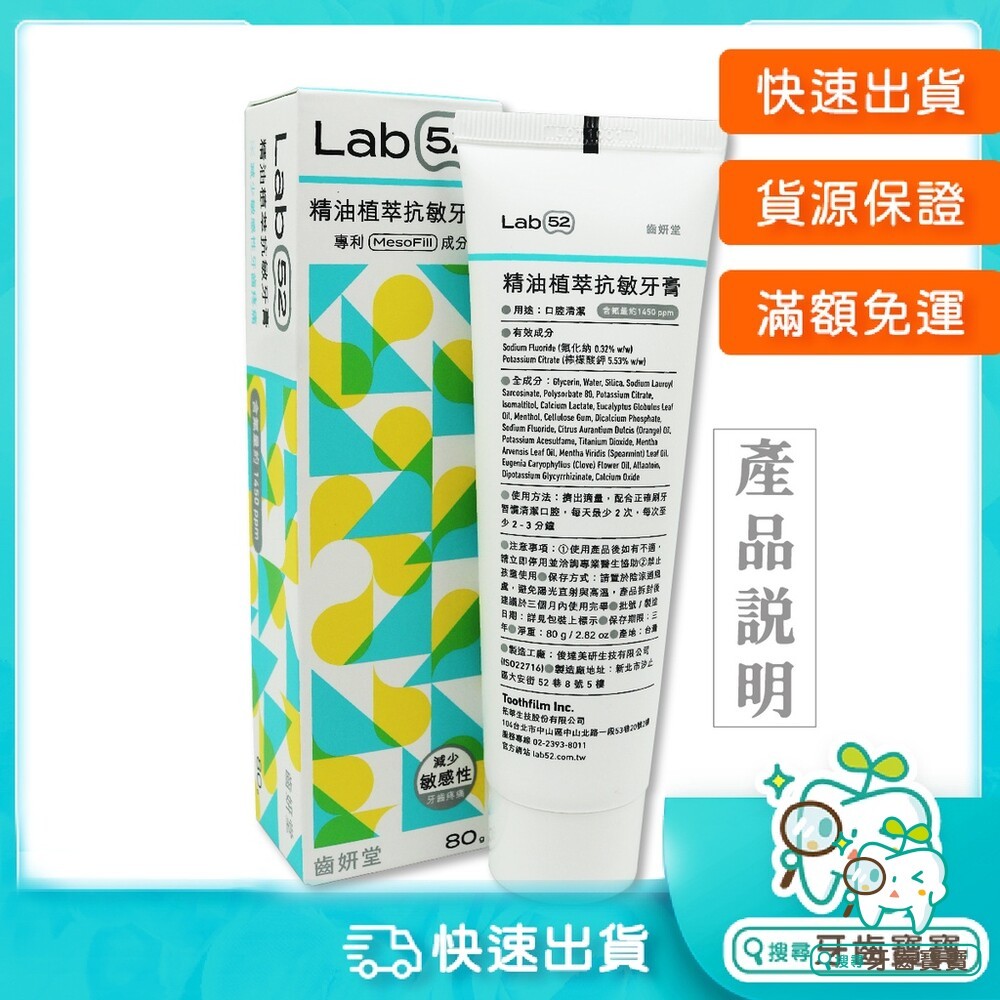 Lab52齒妍堂 精油植萃抗敏牙膏80g 含氟量1450 ppm-細節圖3