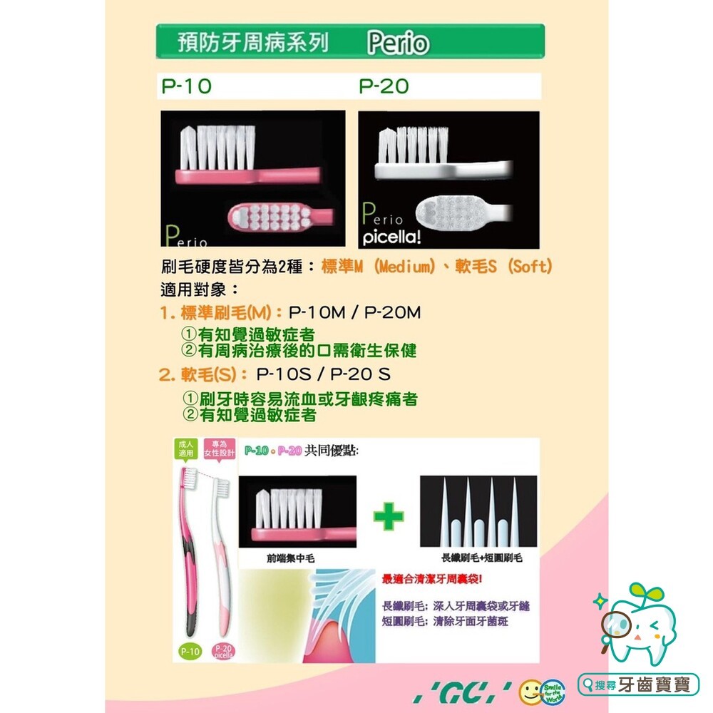 日本GC 公司貨 Ruscello 牙刷 P-10M/P-10S 一支【日本牙科】-細節圖4