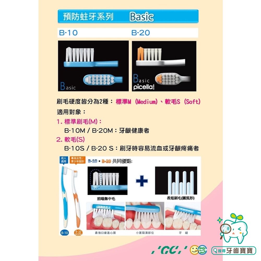 日本GC 公司貨 Ruscello 牙刷 B-10M/B-10S 一支【日本牙科-細節圖2