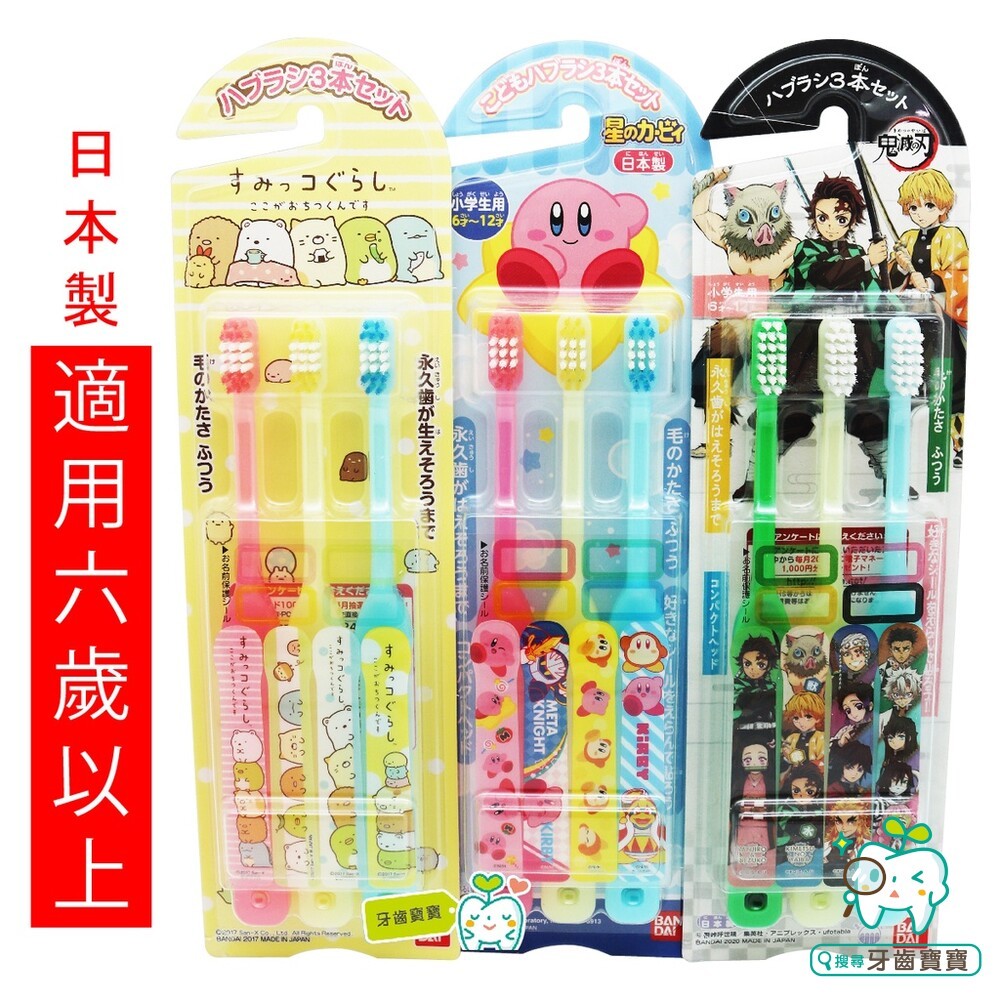 日本BANDAI 萬代兒童牙刷3入-日本製 鹹蛋超人 小熊學校 哆啦A夢 星之卡比 小小兵 角落生物 鬼滅之刃 光之少女-細節圖2