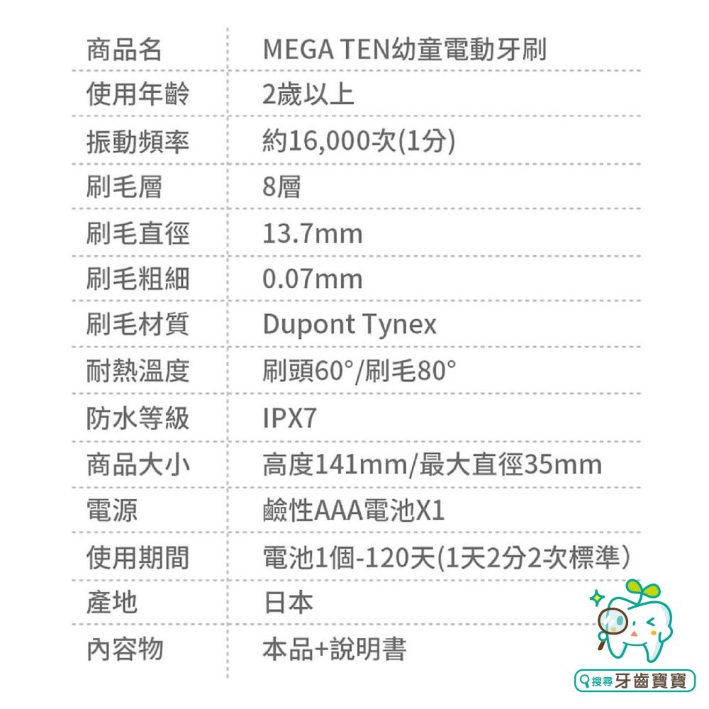 頂級款 Vivatec 創新升級‧5倍清潔力 Mega Ten 360度幼童電動牙刷(海豹)-細節圖10