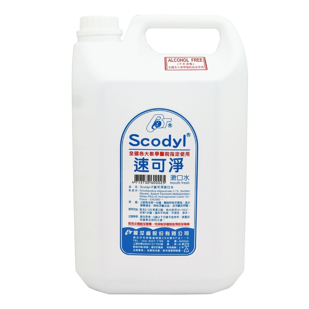 速可淨 Scodyl 成人無酒精漱口水 4000ml 另有矯正專用 內含氯已定-規格圖2