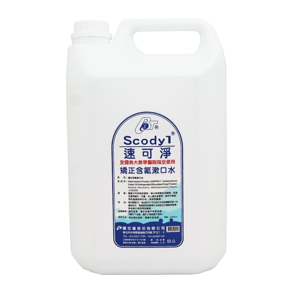 速可淨 Scodyl 成人無酒精漱口水 4000ml 另有矯正專用 內含氯已定-規格圖2