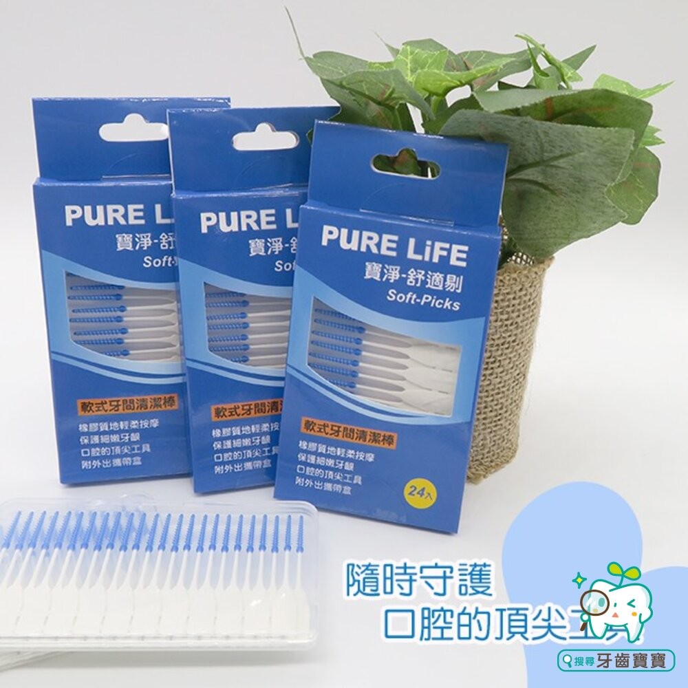 寶淨Pure-Life 牙間刷 PLS-112 舒適剔 軟式牙間刷清潔棒24支-細節圖3