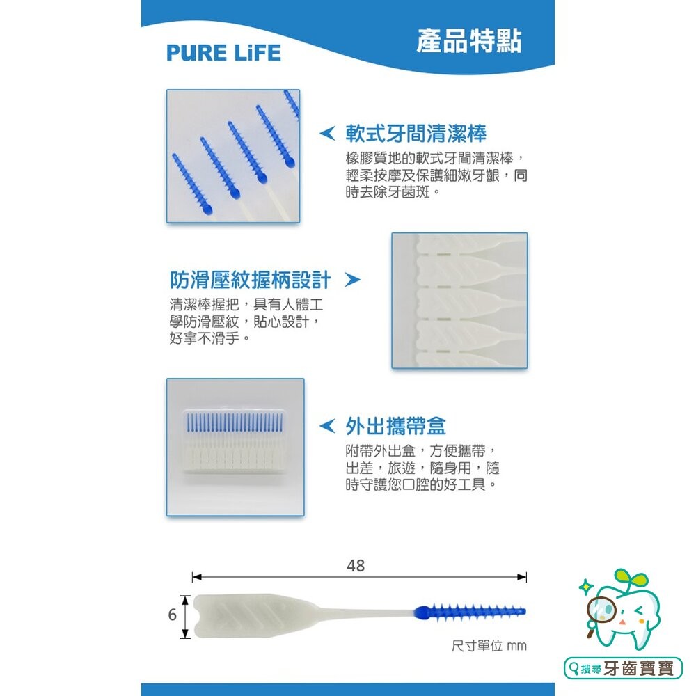 寶淨Pure-Life 牙間刷 PLS-112 舒適剔 軟式牙間刷清潔棒24支-細節圖5