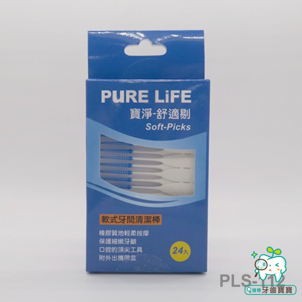 寶淨Pure-Life 牙間刷 PLS-112 舒適剔 軟式牙間刷清潔棒24支-細節圖6
