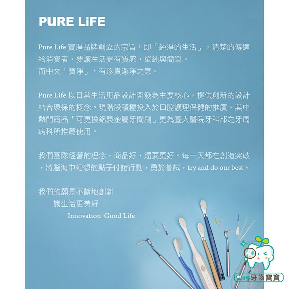 寶淨Pure-Life 牙間刷 PLS-112 舒適剔 軟式牙間刷清潔棒24支-細節圖9