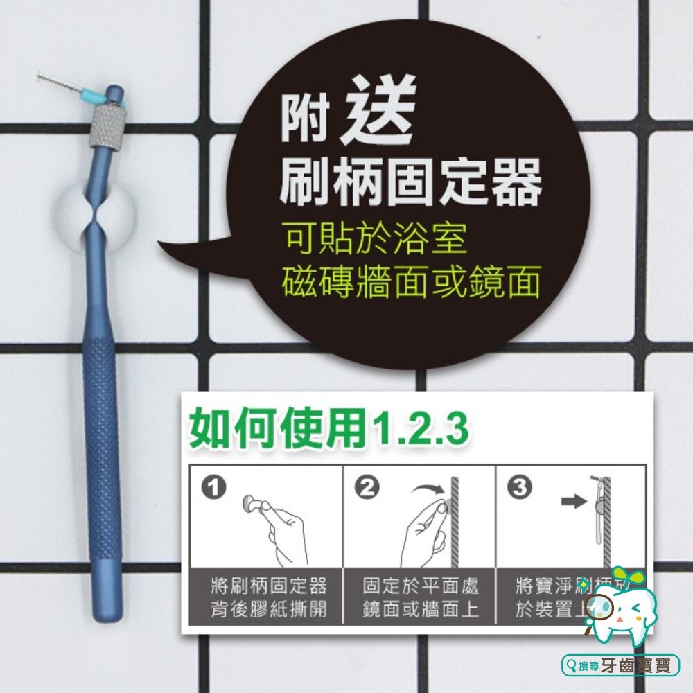 寶淨Pure-Life環保牙間刷PLTH-04N26 H3 金屬質感輕巧版刷柄一組 含盒-細節圖4