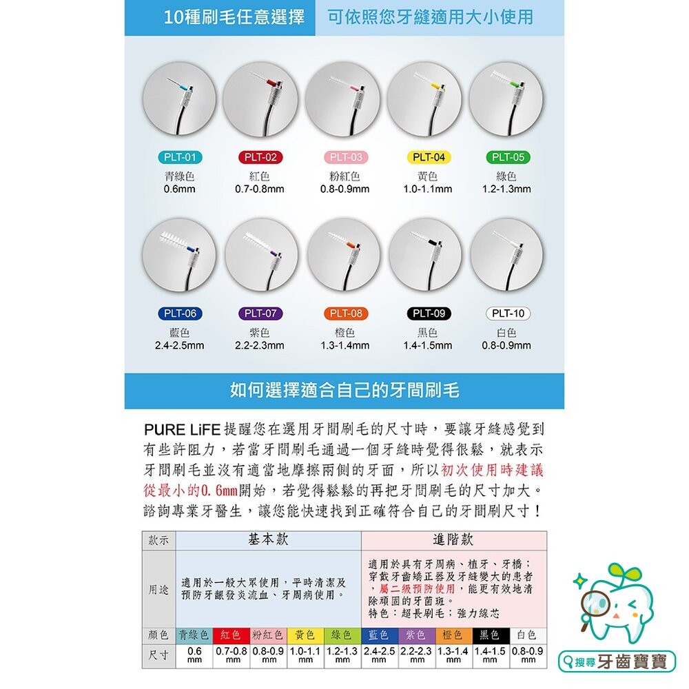寶淨Pure-Life環保牙間刷PLTH-04N26 H3 金屬質感輕巧版刷柄一組 含盒-細節圖7