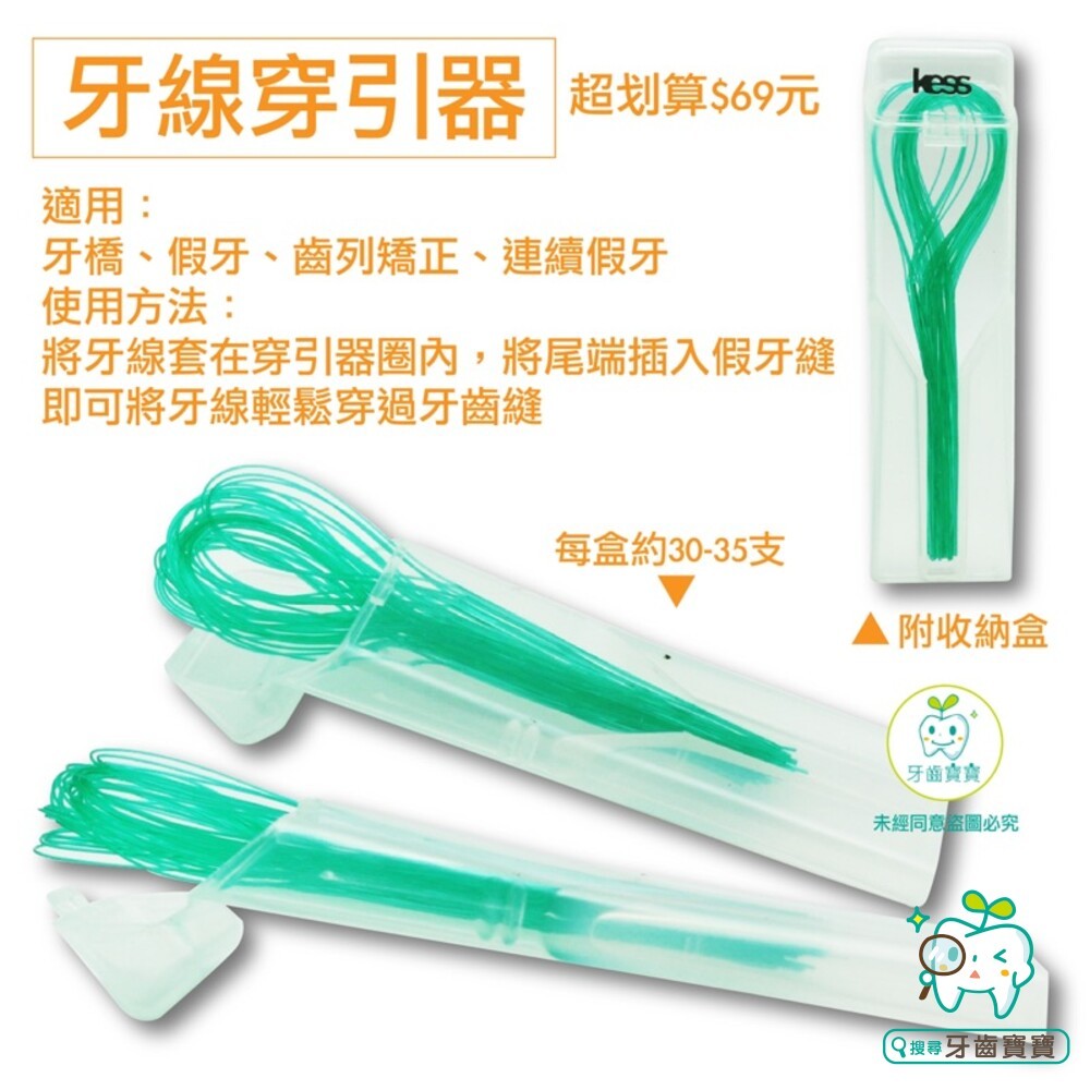 牙線穿引器 穿引器 穿引線 30-35入附收納盒裝 假牙專用 矯正 齒列矯正 另有GUM-細節圖2