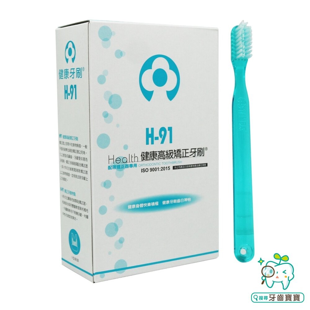 健康牌 健康牙刷 Health H-91 H91 高級矯正牙刷一打12入盒裝-細節圖7