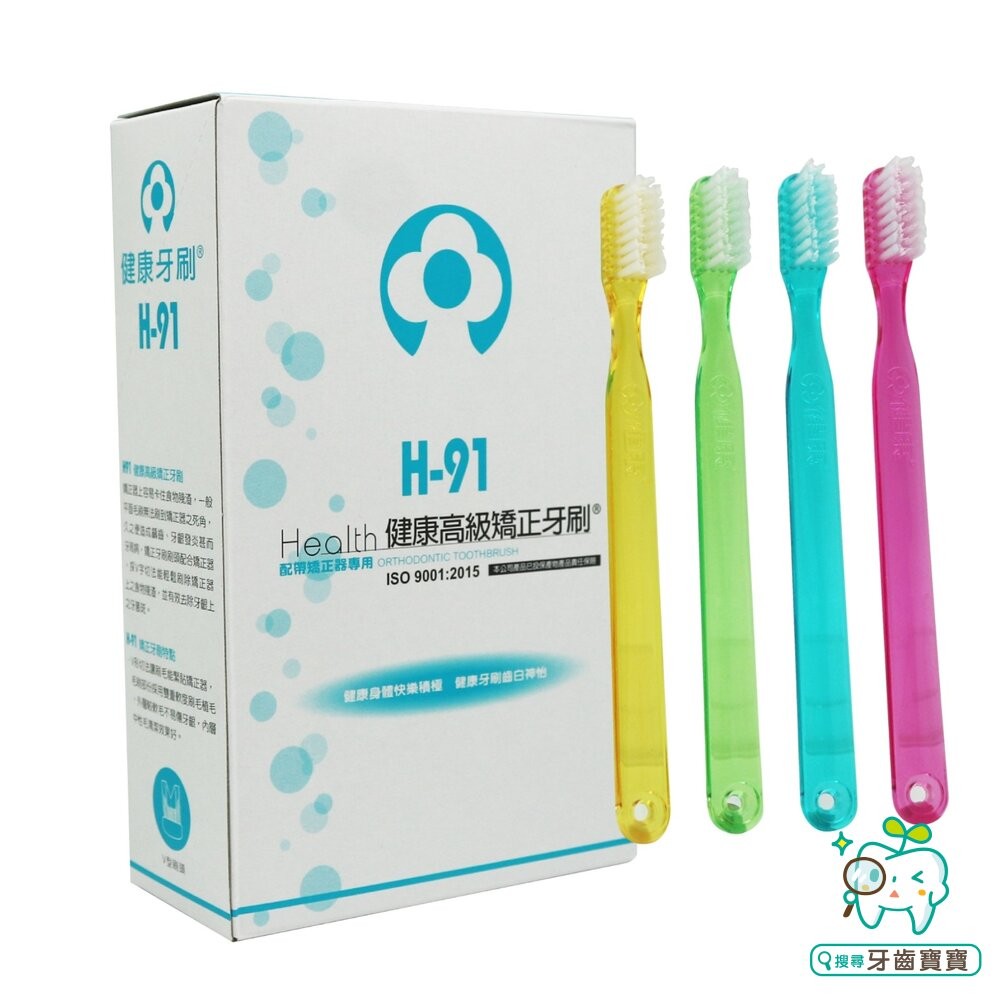 健康牌 健康牙刷 Health H-91 H91 高級矯正牙刷一隻入-細節圖4