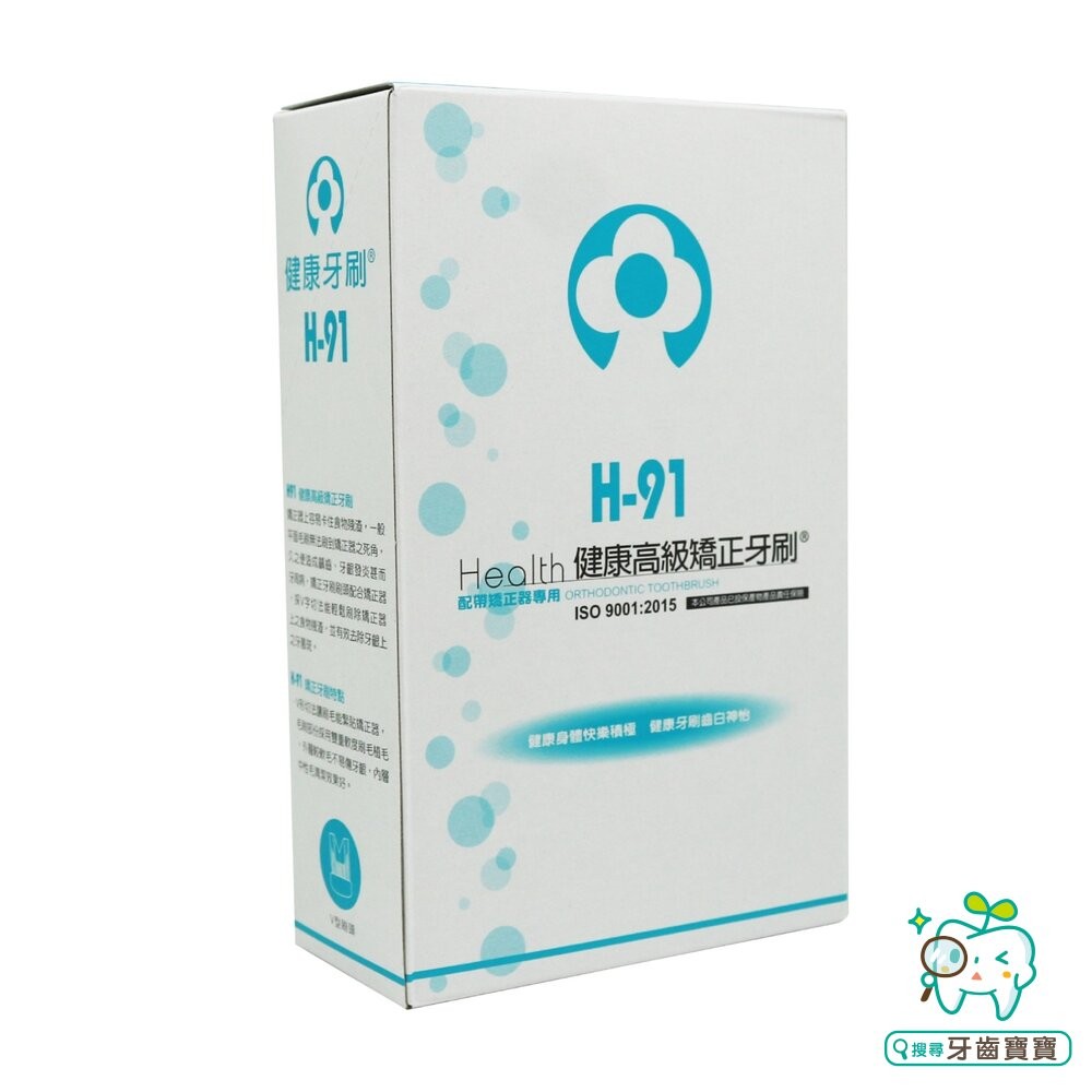 健康牌 健康牙刷 Health H-91 H91 高級矯正牙刷一隻入-細節圖5