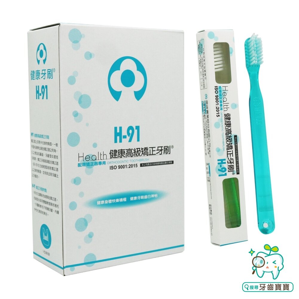 健康牌 健康牙刷 Health H-91 H91 高級矯正牙刷一隻入-細節圖7