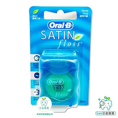 歐樂Oral-B 超滑牙線50公尺