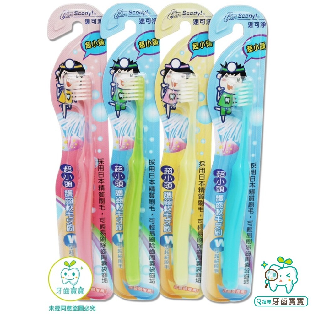 速可淨Scodyl幼兒超軟毛護齒牙刷（適合0-3歲幼童）一支 另有兒童3-5歲使用-細節圖5