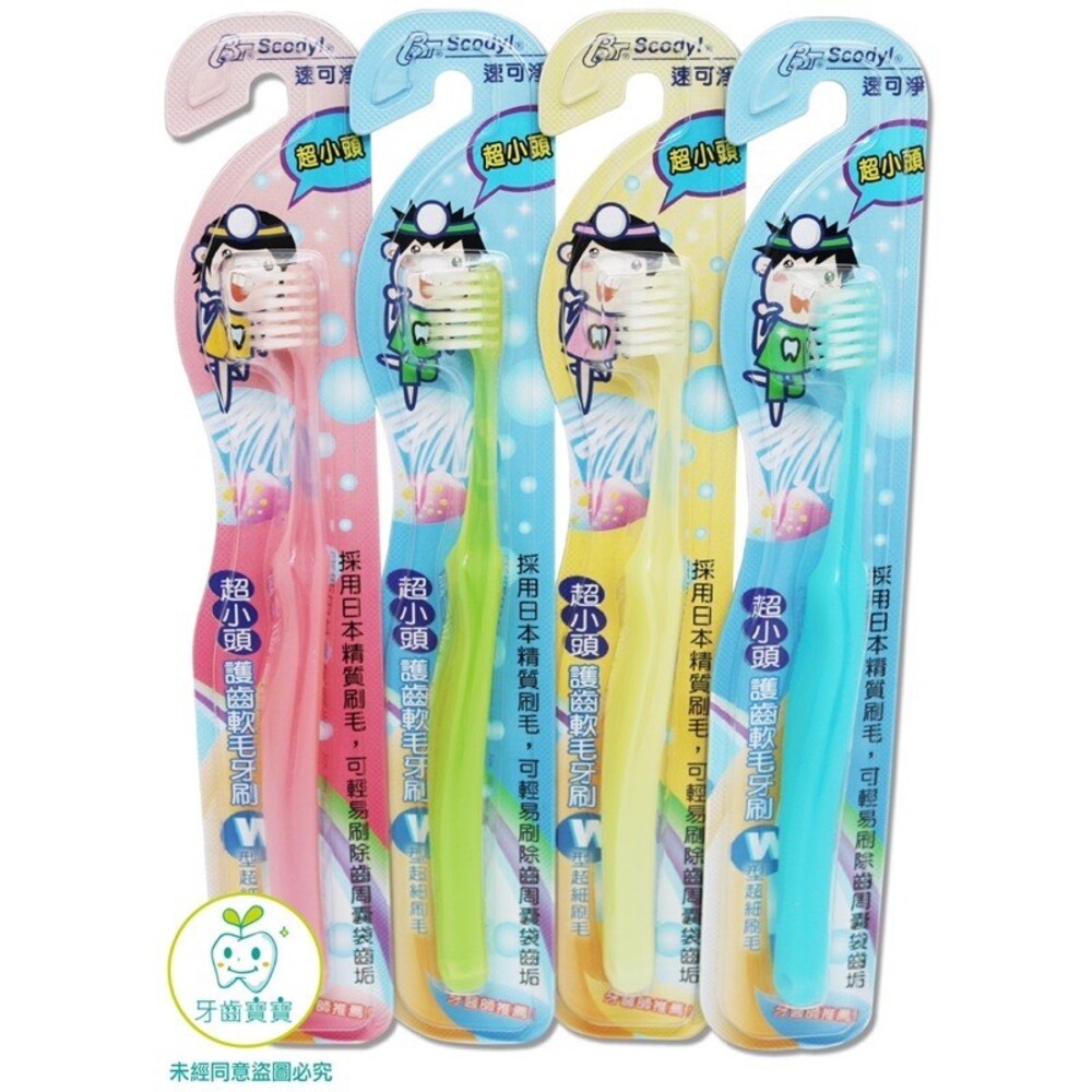 速可淨Scodyl幼兒超軟毛護齒牙刷（適合0-3歲幼童）一支 另有兒童3-5歲使用-規格圖5
