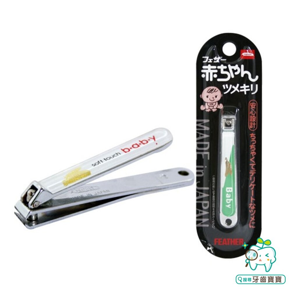 日本 羽毛牌 平口 指甲剪 幼童專用（綠/粉/藍）-細節圖2