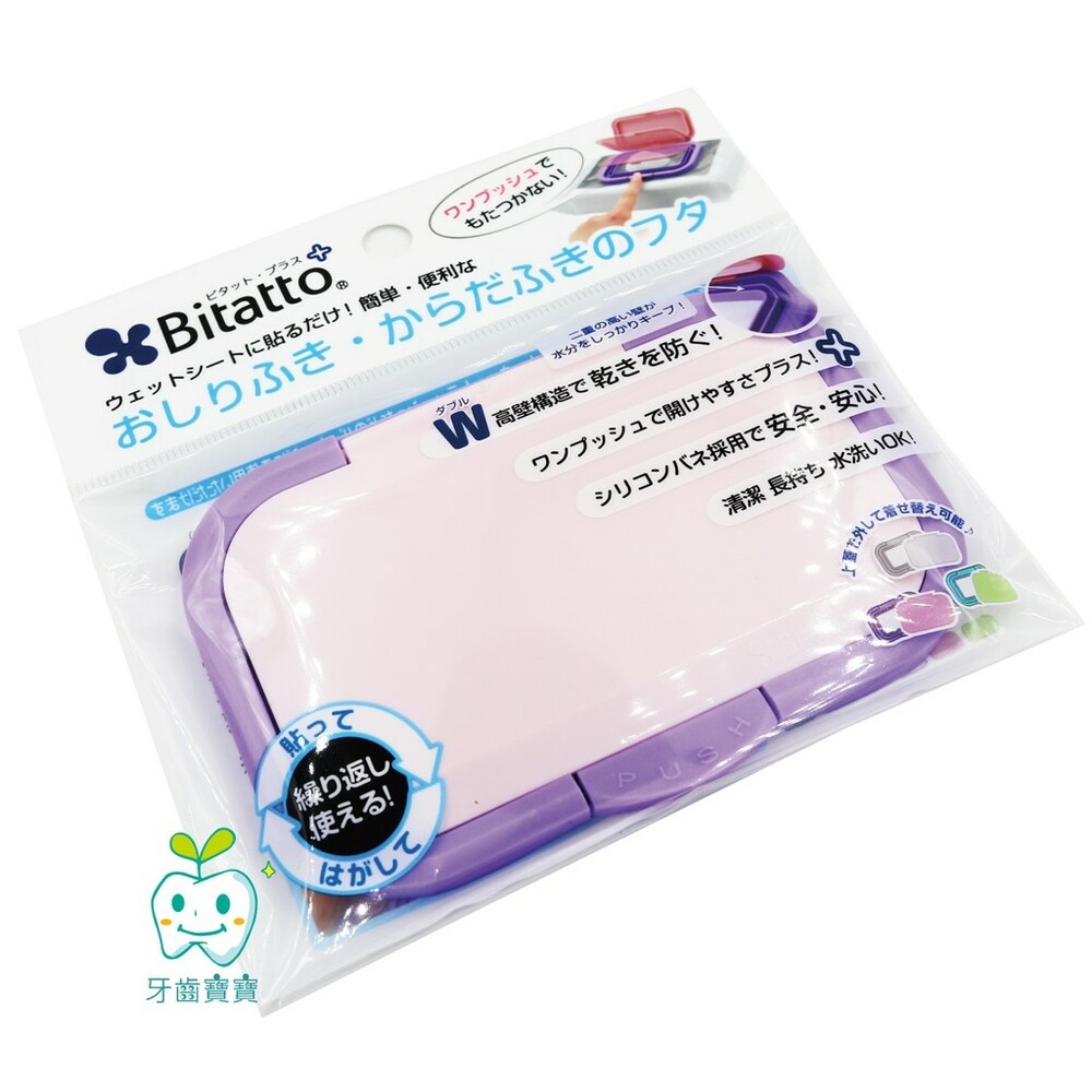 日本 Bitatto 彈跳濕巾蓋 藍/灰/粉 三色可挑-細節圖2