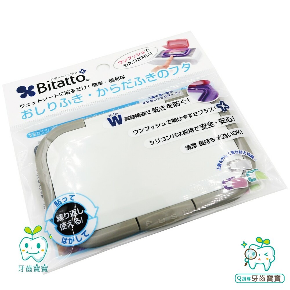 日本 Bitatto 彈跳濕巾蓋 藍/灰/粉 三色可挑-細節圖3